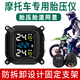 智炫摩托車胎壓監(jiān)測(cè)機(jī)車電動(dòng)車太陽(yáng)能語(yǔ)音報(bào)警輪胎監(jiān)測(cè)器 USB充電【外置款】