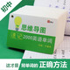 高中高考英語單詞卡片思維導(dǎo)圖詞根詞綴快速記背高一高二高三高中高考專升本考研四六級(jí)必背必備核心3500英語英文單詞詞匯學(xué)習(xí)記背神器高頻詞卡速記卡記憶卡默寫本手閃卡書 思維導(dǎo)圖速記2000詞（初中）