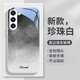斯美 適用三星S23手機殼三星S22+液態(tài)玻璃保護套三星S23Ultra新款創(chuàng  )意鏡頭全包防摔個(gè)性水墨畫(huà)男女個(gè)性 S23【珍珠白-水墨U51】+手機膜 液態(tài)玻璃