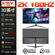 SANV32英寸【2K180HZ】【2K240HZ】曲面液晶顯示器電競電腦IPS游戲屏幕辦顯示屏FPS 3A大作 32英寸直面2K 180HZ fast ips面板
