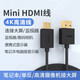 mini HDMI轉(zhuǎn)HDMI線 4K 大小頭高清HDMI線佳能尼康單反相機(jī)接顯示器電視連接線加長線 迷你HDMI高清線 5米迷你HDMI高清線