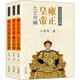 全3冊雍正皇帝全新正版 二月河長(cháng)篇歷史小說(shuō)經(jīng)典書(shū)系帝王系列全集歷史小說(shuō) 長(cháng)江文藝 雍正王朝傳 可搭配康熙乾隆h 二月河文集-雍正皇帝3冊