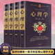 心理學(xué)全集 正版書籍精裝4冊入門基礎(chǔ)教材微表情微動作讀心術(shù)情緒管理百科與生活
