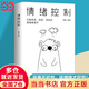 【當(dāng)當(dāng) 正版】推恩令 漫畫版推恩令3冊 情面場面體面 拒絕討好型人格漫畫版 夸客戶我有1000句 銷售話術(shù)技巧銷售場景成交力話術(shù)高情商溝通社交話術(shù)訓(xùn)練書 狼道漫畫典藏版 情緒控制 情緒控制：化解焦慮、