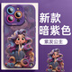 素洛適用蘋(píng)果16Promax蝴蝶公主手機殼液態(tài)硅膠軟iPhone14Promax卡通可愛(ài)女15防摔14Plus小羊皮13保護殼 【紫發(fā)公主 暗紫色】親膚手感硅膠 iPhone 13