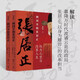柄國宰相張居正——權(quán)力之路與改革人生  林乾 著   中信出版集團 新華書店正版圖書