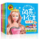 4冊(cè)大圖大字我愛讀閃亮小公主4冊(cè)3-6歲兒童拼音彩圖繪本漫畫公主故事書漫畫書女孩性格教育培養(yǎng)