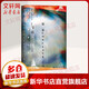 甲骨文叢書 秘密會議