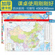 桌面速查-中國地圖 世界地圖 課桌版 加厚 尺寸43*28.5厘米