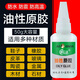 奧信達(dá)油性膠水油性原膠萬能粘鞋塑料陶瓷金屬橡膠玉器手鐲高粘度膠水 50g油性強(qiáng)力膠【2瓶裝】