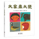 當當 正版童書(shū) 五味太郎經(jīng)典繪本系列 小金魚(yú)逃走了 看，脫光光了！ 冰激凌是誰(shuí)吃的 藏貓貓 藏貓貓 小牛的春天 小雞逃走了 語(yǔ)言表達第一課 一人一半剛剛好 襪子藏哪了 四季繪本 大家來(lái)大便