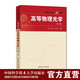 高等物理光學(xué) 第2 版 羊國光 宋菲君 中國科學(xué)技術(shù)大學(xué)精品教材 中科大出版社