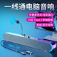 賽達(dá)usb一線通電腦音響Type-C直插手機(jī)筆記本臺(tái)式專用低音炮桌面長(zhǎng)條藍(lán)牙音箱帶麥克風(fēng)耳機(jī)一體帶聲卡 一線通音響【帶麥可語(yǔ)音+藍(lán)牙】