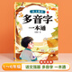 【斗半匠】語(yǔ)文強基小學(xué)詞語(yǔ)積累大全句式訓練大全修改病句擴句縮句重疊詞疊詞量詞的地得標點(diǎn)符號近義詞反義詞專(zhuān)項訓練小學(xué)生成語(yǔ)多音字形近字語(yǔ)文基礎一二三四年級語(yǔ)文專(zhuān)項練習一本通 【單冊】多音字一本通 小學(xué)通