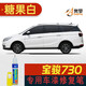 點繽適用于寶駿730補漆筆劃痕修復(fù)車漆面刮痕修補去痕點油漆筆 14-22款糖果白編號WL-20 寶駿730車漆修復(fù)補漆筆