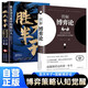 全2冊 圖解博弈論 黃圣依同款+勝天半子 勵志與成功智力與謀略囚徒困境納什均衡智豬博弈槍手博弈經(jīng)濟(jì)學(xué)理論書籍