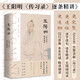 正版丨王陽明傳習錄逐條精講 周月亮著 知行合一 完整講解逐字逐句精講無障礙閱讀 開解困惑與迷茫 研學心學智慧與中國哲學 王陽明傳習錄逐條精講