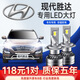 適用13-19款現(xiàn)代全新勝達(dá)ix45專用LED大燈改裝超亮遠(yuǎn)光燈近光車燈汽車led燈泡 現(xiàn)代勝達(dá)13-17款【近光】2支裝