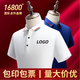 大印天下夏季工作服T恤定制翻領(lǐng)Polo文化衫印字logo聚會(huì)廣告短袖工衣企業(yè)團(tuán)體活動(dòng)訂制工服員工裝 白色 XL