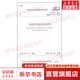 JGJ18-2012鋼筋焊接及驗(yàn)收規(guī)程 中國(guó)建筑工業(yè)出版社 本社 編 著 著 書(shū)籍
