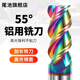 55度炫彩鋁用鎢鋼平刀硬質(zhì)合金加長(zhǎng)銑刀3刃銑鋁專用CNC數(shù)控刀具 55度炫彩鋁用平刀 10*30*10D*75L