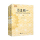 萬法歸一：明清宮廷信仰與漢藏文化交流（套裝上下冊）/藏學(xué)文論專輯