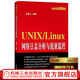 UNIX/Linux網(wǎng)絡(luò)日志分析與流量監(jiān)控 李晨光 信息科學與技術(shù)叢書