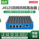 倍控四網(wǎng)口千兆迷你ROS軟路由器ESXI虛擬工控機嵌入式工控機win10 linux N6000 N5105嵌入式工控機 G48S藍 N6415四網(wǎng)i226-M.2接口 準系統