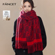 凡飾（FANCET）羊毛圍巾女秋冬中國紅提花高級感輕奢披肩送長(cháng)輩生日禮物禮盒裝