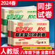 2024春8本 聚能闖關(guān)100分期末復習沖刺卷八年級下冊語(yǔ)文數學(xué)英語(yǔ)物理生物歷史思品地理人教版同步試卷