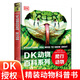 蛇類百科全書 dk書籍系列動(dòng)物圖書 關(guān)于蛇的百科全書爬行生物介紹兒童繪本適合6-9-12歲三年級(jí)四年 DK動(dòng)物百科系列-爬行動(dòng)物