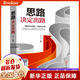 心理學(xué)與溝通技巧 思路決定出路