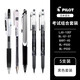 百樂（PILOT） 日本P500/v5針管中性筆果汁筆LJU-10按動簽字學(xué)生水筆考試套裝黑筆合集 考試組合套裝