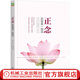 官網(wǎng) 正念 此刻是一枝花 喬卡巴金 心理學(xué)書籍闡明正念冥想精髓人生哲學(xué)通俗讀物 正知正念正能量書籍