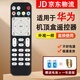 適用華為悅盒EC6108網(wǎng)絡(luò)機(jī)頂盒遙控器中國(guó)移動(dòng)/聯(lián)通/電信網(wǎng)絡(luò)盒子 適用華為悅盒+電池