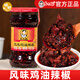 老干媽風(fēng)味老干媽雞油辣椒貴州特產(chǎn)辣子雞油辣椒雞肉辣椒醬拌飯醬下飯菜 280g*1瓶 風(fēng)味雞油辣椒