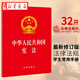 憲法最新版2025中學(xué)生 含宣誓誓詞 中華人民共和國憲法 國家憲法日大眾普法讀本 青少年學(xué)習憲法讀本 宣誓用書(shū)憲法小冊子憲法最新版2024 32開(kāi)版