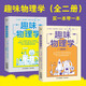 【官方直營(yíng)】 趣味物理學(xué)+趣味物理學(xué).進(jìn)階篇 附贈拓展延伸思維導圖 刷新物理學(xué)基礎認知 物理學(xué)與生活 果麥文化出品  團購聯(lián)系客服