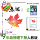 2025春點撥九年級下冊物理人教版同步教材講解 九下物理人教版