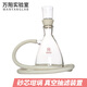 成陽(yáng) 【萬(wàn)陽(yáng)實(shí)驗室】砂芯坩堝抽濾裝置上嘴抽濾瓶+砂芯坩堝+膠塞+橡膠管玻璃真空簡(jiǎn)易裝置過(guò)濾 500ml抽濾瓶+40ml砂芯坩堝+膠塞+橡膠