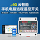 海鸚遠(yuǎn)程控制開關(guān)電腦pc網(wǎng)絡(luò)4g手機(jī)無(wú)線遙控器定時(shí)水泵電源智能控制器 四路220V380V通用電腦手機(jī)控制