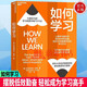 正版包郵 如何學(xué)習 本尼迪克特 學(xué)習之道 10～90歲都能掌握的學(xué)習法 成就你的學(xué)習力 學(xué)習方法科學(xué)學(xué)習 f