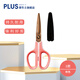 PLUS普樂(lè )士剪刀 居家辦公鋒利剪刀 防生銹弧線(xiàn)刀刃帶保護套安全便攜家用剪子 175STN 3D鍍鈦款 粉色