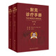 默克診療手冊（翻譯版）