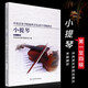 【現貨速發(fā)】中央音樂(lè )學(xué)院校外音樂(lè )水平考級曲目小提琴1-4級小提琴考級練習曲譜中央院小提琴曲目書(shū)籍中央
