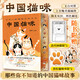 中國(guó)貓咪   精美雙封  四色刷邊    貓咪百科全書(shū)