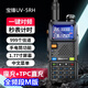 寶鋒（BAOFENG）UV-5RH對講機(jī)一鍵對頻大功率遠(yuǎn)距離雙段雙守商業(yè)戶外自駕酒店商用民用手臺對講器 5RH大功率版【全段接收 一鍵對頻】USB充電