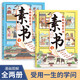 素書漫畫版上下全2冊?正版黃石公原著智慧奇書中國傳統(tǒng)文化張良憑此成為漢朝帝王修身處事傳世的人生成功智慧哲理完整漫畫素書