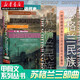 社科文獻(xiàn)甲骨文叢書(shū) 蘇格蘭民族:一部近代史 關(guān)于蘇格蘭三百年來(lái)近現(xiàn)代歷史的杰出著作 湖北新華書(shū)店
