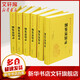綱鑒易知錄 精裝全套6冊 傳世經(jīng)典·文白對照 中華書局